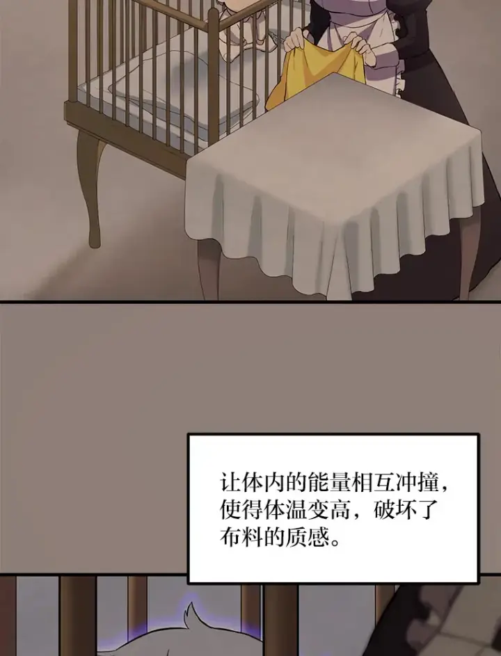 漫画《转生专家躺赢的方法》7.震怒的国王第52张图