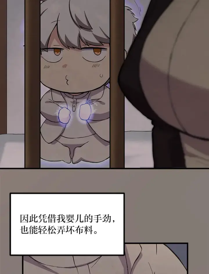 漫画《转生专家躺赢的方法》7.震怒的国王第53张图