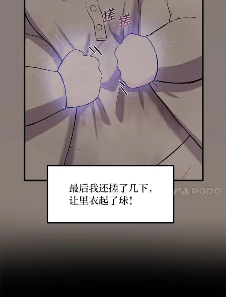 漫画《转生专家躺赢的方法》7.震怒的国王第54张图