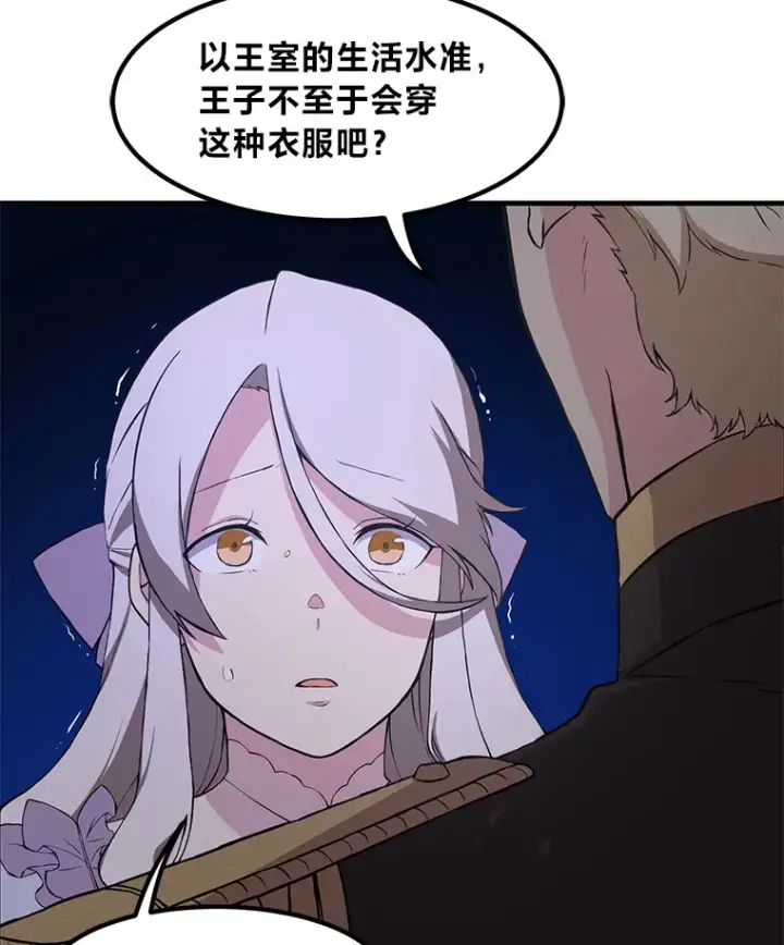 漫画《转生专家躺赢的方法》7.震怒的国王第59张图