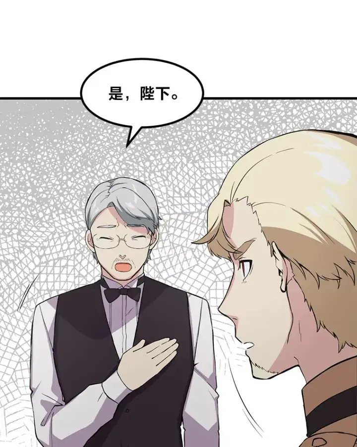 漫画《转生专家躺赢的方法》7.震怒的国王第63张图