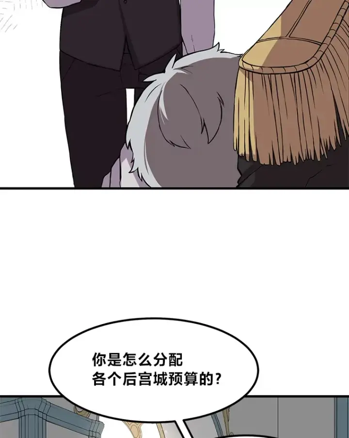 漫画《转生专家躺赢的方法》7.震怒的国王第64张图
