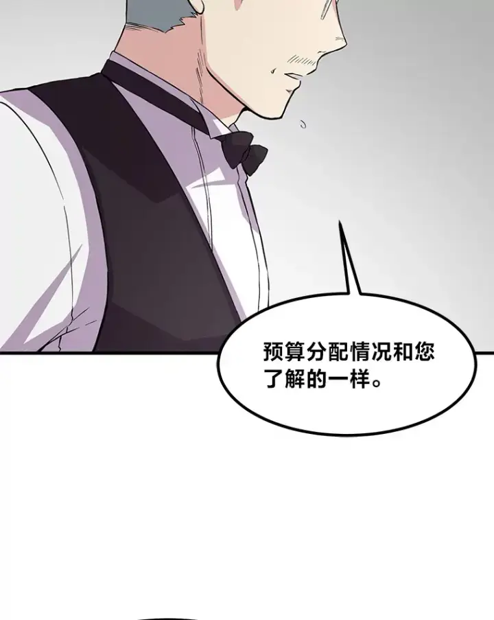 漫画《转生专家躺赢的方法》7.震怒的国王第67张图