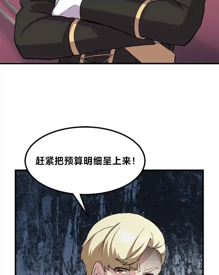 漫画《转生专家躺赢的方法》7.震怒的国王第69张图