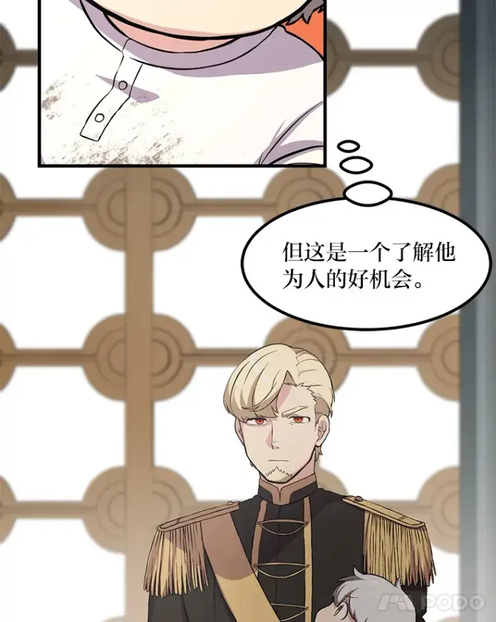 漫画《转生专家躺赢的方法》7.震怒的国王第72张图