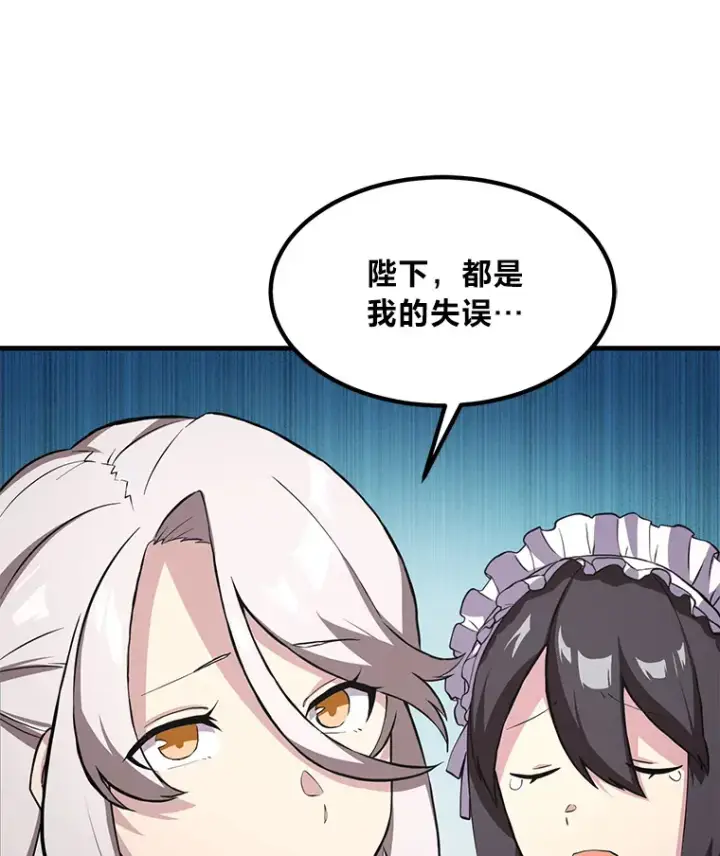漫画《转生专家躺赢的方法》7.震怒的国王第74张图