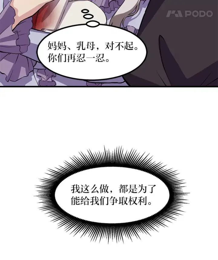 漫画《转生专家躺赢的方法》7.震怒的国王第79张图