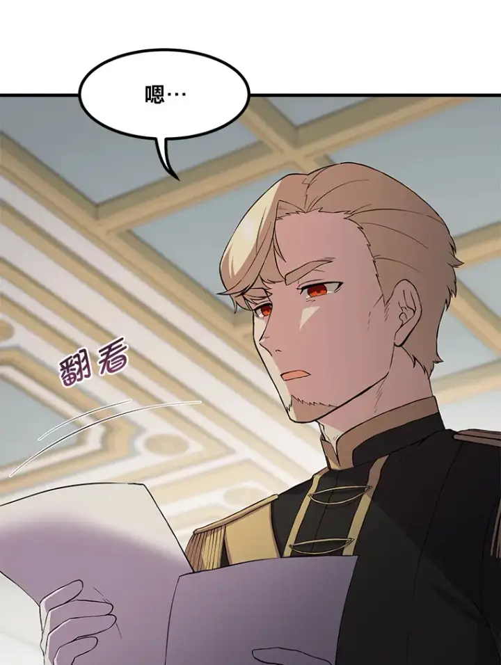 漫画《转生专家躺赢的方法》7.震怒的国王第89张图