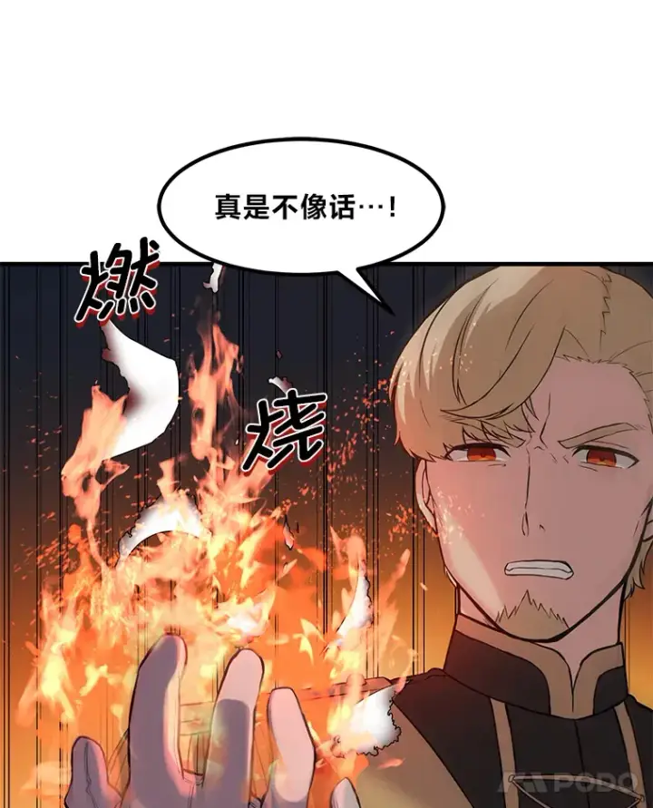 漫画《转生专家躺赢的方法》7.震怒的国王第92张图
