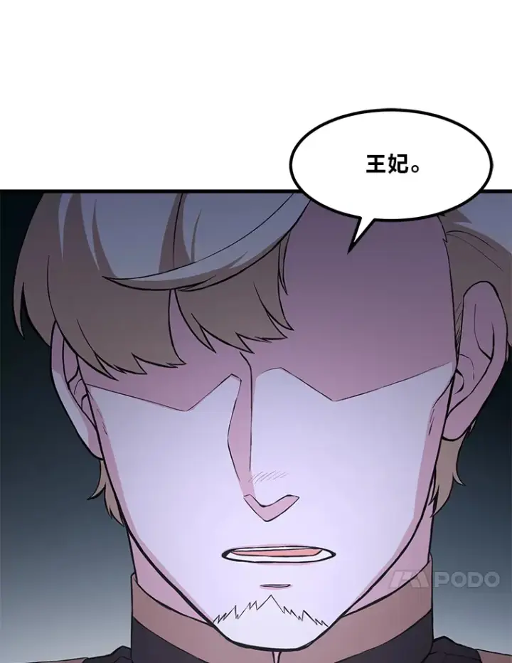 漫画《转生专家躺赢的方法》7.震怒的国王第98张图