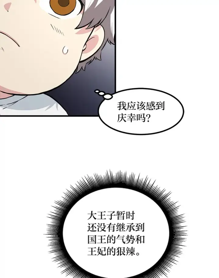 漫画《转生专家躺赢的方法》8.帅不过三秒第15张图