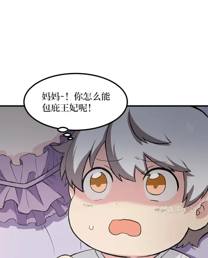 漫画《转生专家躺赢的方法》8.帅不过三秒第51张图