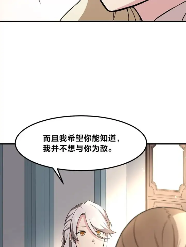 漫画《转生专家躺赢的方法》9.妈妈的选择第63张图