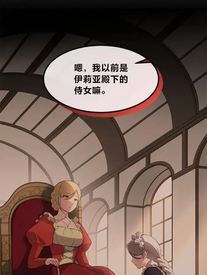 漫画《转生专家躺赢的方法》9.妈妈的选择第74张图