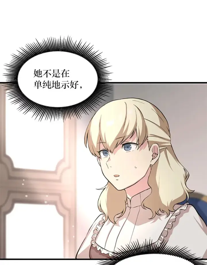 漫画《转生专家躺赢的方法》10.和睦融洽第10张图