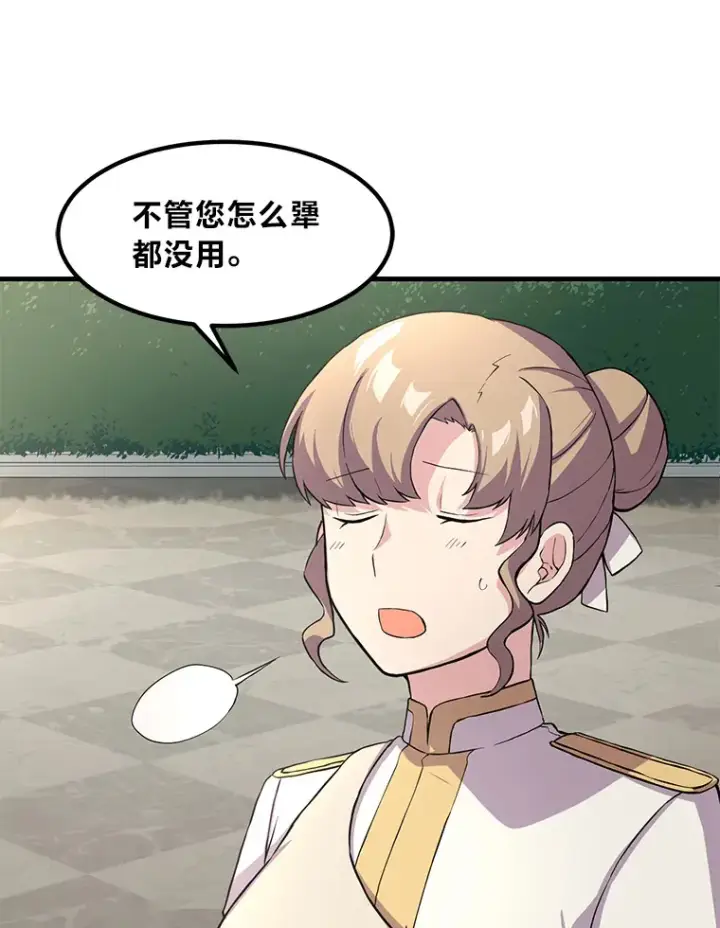 漫画《转生专家躺赢的方法》10.和睦融洽第100张图