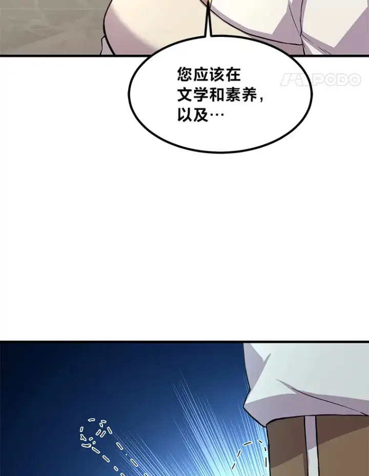 漫画《转生专家躺赢的方法》10.和睦融洽第101张图