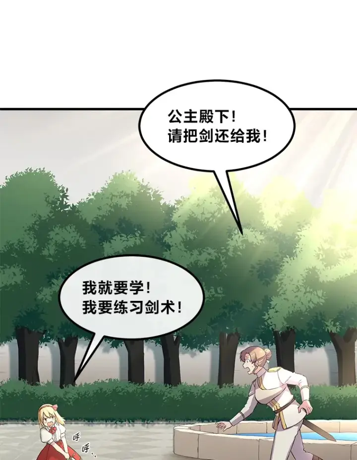 漫画《转生专家躺赢的方法》10.和睦融洽第103张图