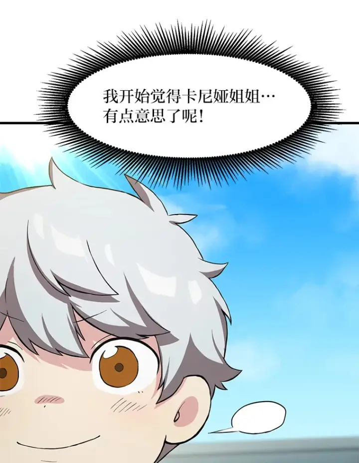 漫画《转生专家躺赢的方法》10.和睦融洽第106张图