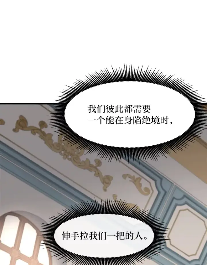 漫画《转生专家躺赢的方法》10.和睦融洽第13张图
