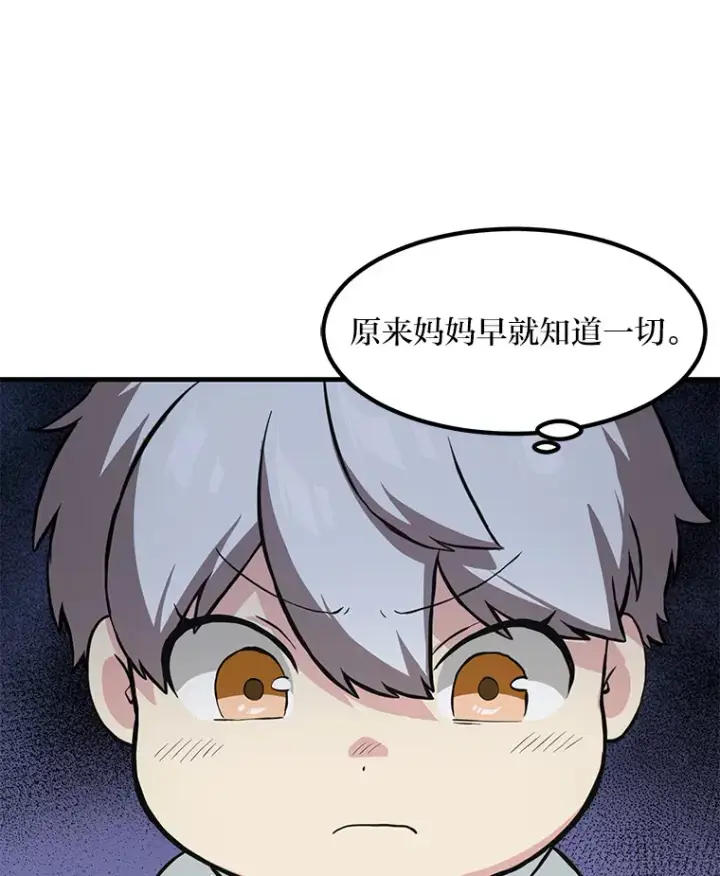 漫画《转生专家躺赢的方法》10.和睦融洽第17张图