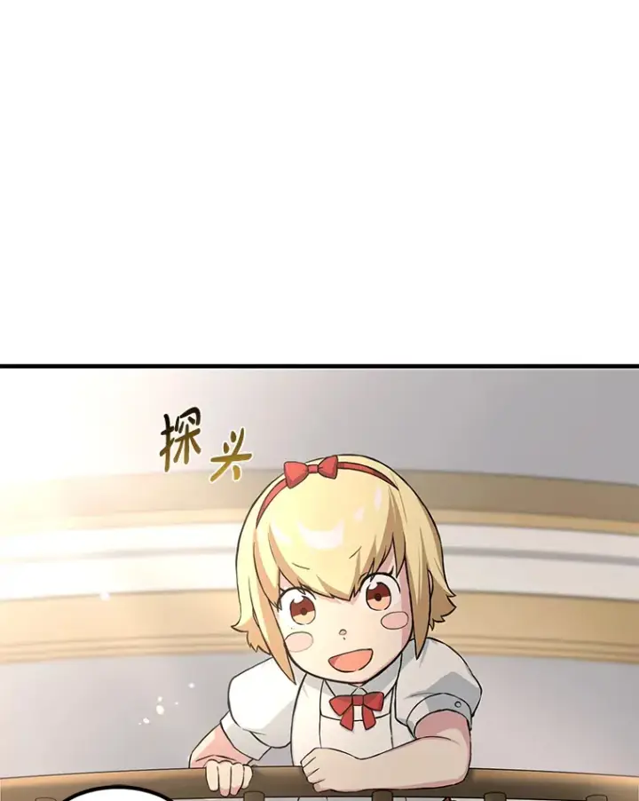 漫画《转生专家躺赢的方法》10.和睦融洽第24张图