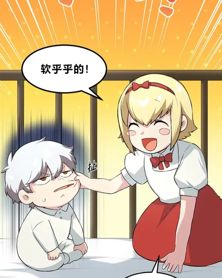 漫画《转生专家躺赢的方法》10.和睦融洽第29张图