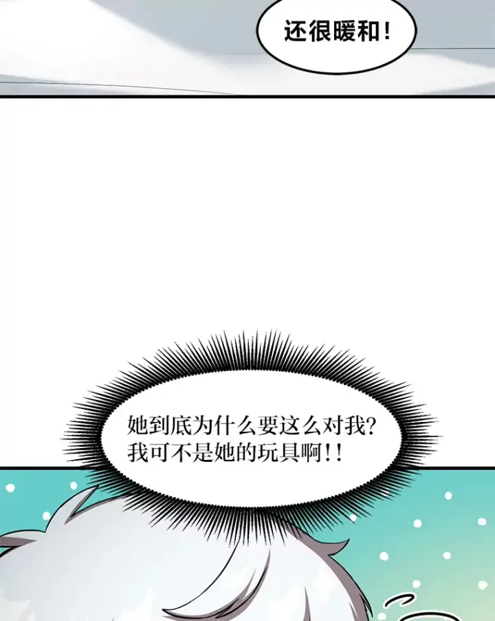 漫画《转生专家躺赢的方法》10.和睦融洽第30张图