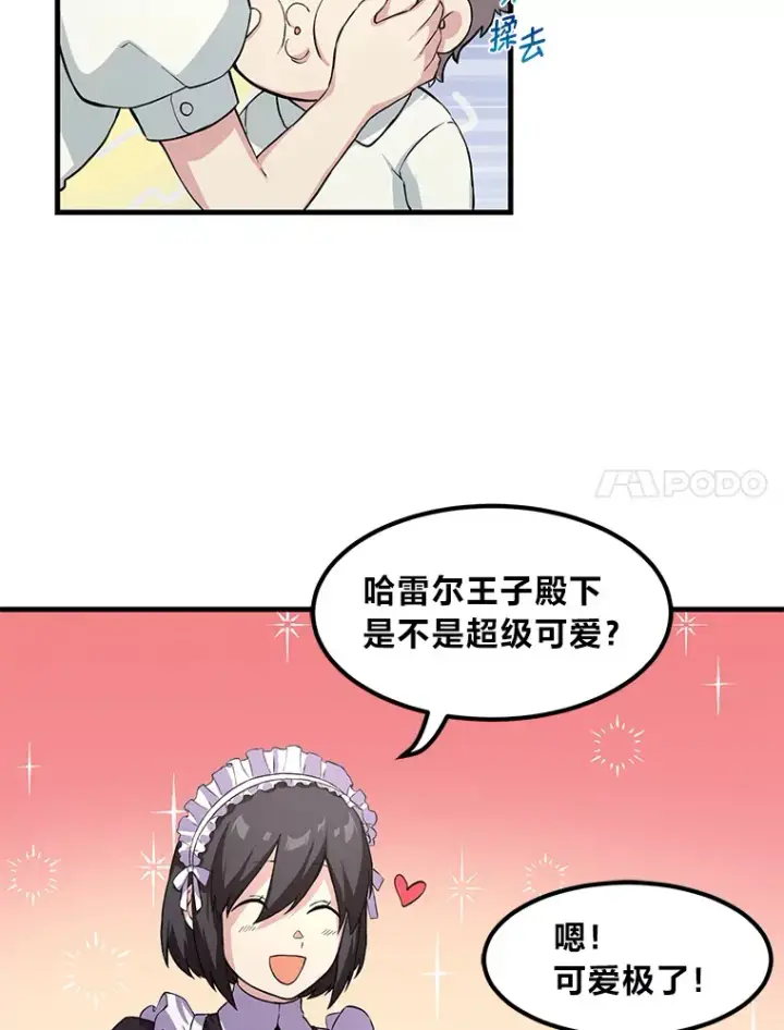 漫画《转生专家躺赢的方法》10.和睦融洽第35张图