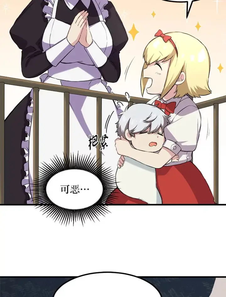 漫画《转生专家躺赢的方法》10.和睦融洽第36张图