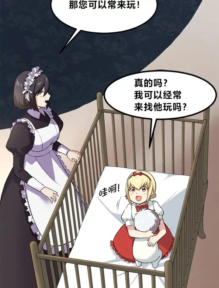 漫画《转生专家躺赢的方法》10.和睦融洽第37张图