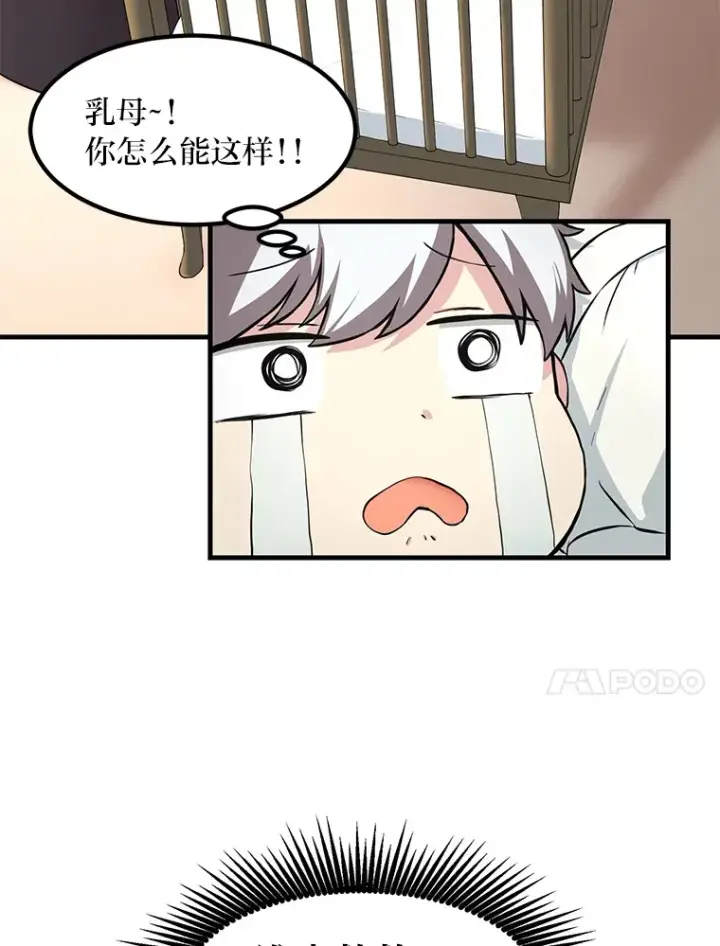 漫画《转生专家躺赢的方法》10.和睦融洽第38张图