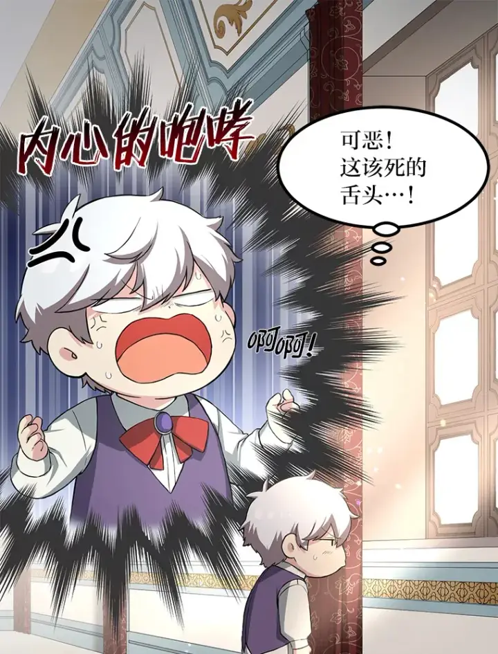 漫画《转生专家躺赢的方法》10.和睦融洽第46张图