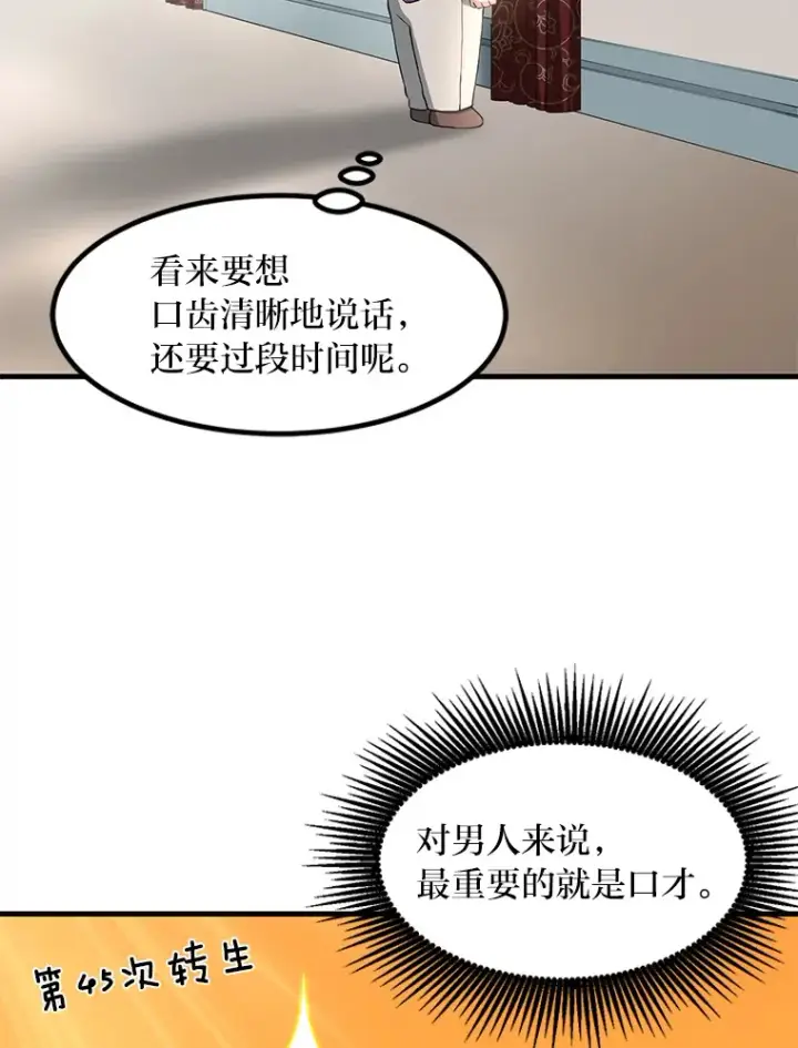 漫画《转生专家躺赢的方法》10.和睦融洽第47张图