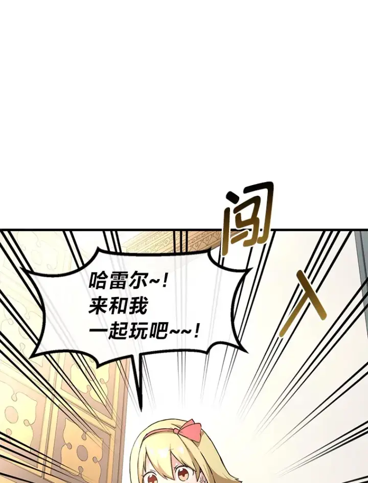 漫画《转生专家躺赢的方法》10.和睦融洽第52张图