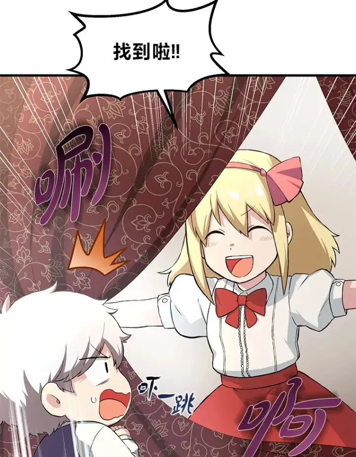 漫画《转生专家躺赢的方法》10.和睦融洽第59张图