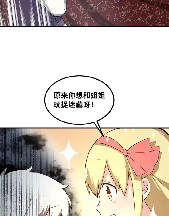 漫画《转生专家躺赢的方法》10.和睦融洽第60张图