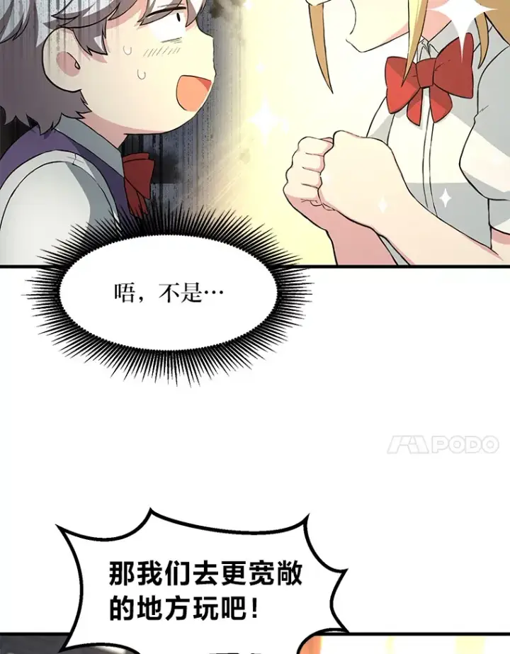 漫画《转生专家躺赢的方法》10.和睦融洽第61张图