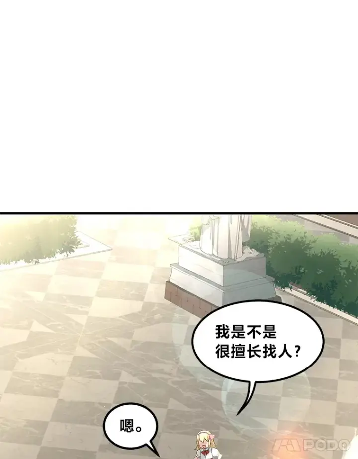 漫画《转生专家躺赢的方法》10.和睦融洽第65张图