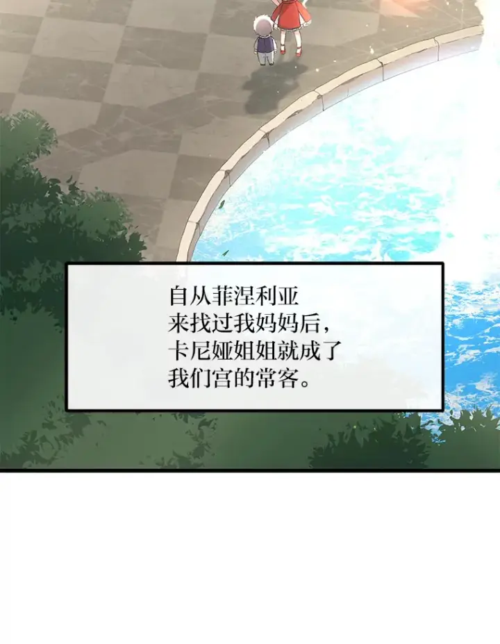 漫画《转生专家躺赢的方法》10.和睦融洽第66张图