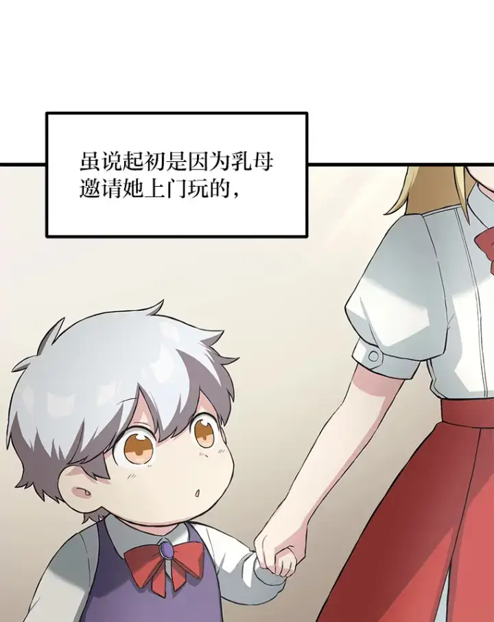 漫画《转生专家躺赢的方法》10.和睦融洽第67张图