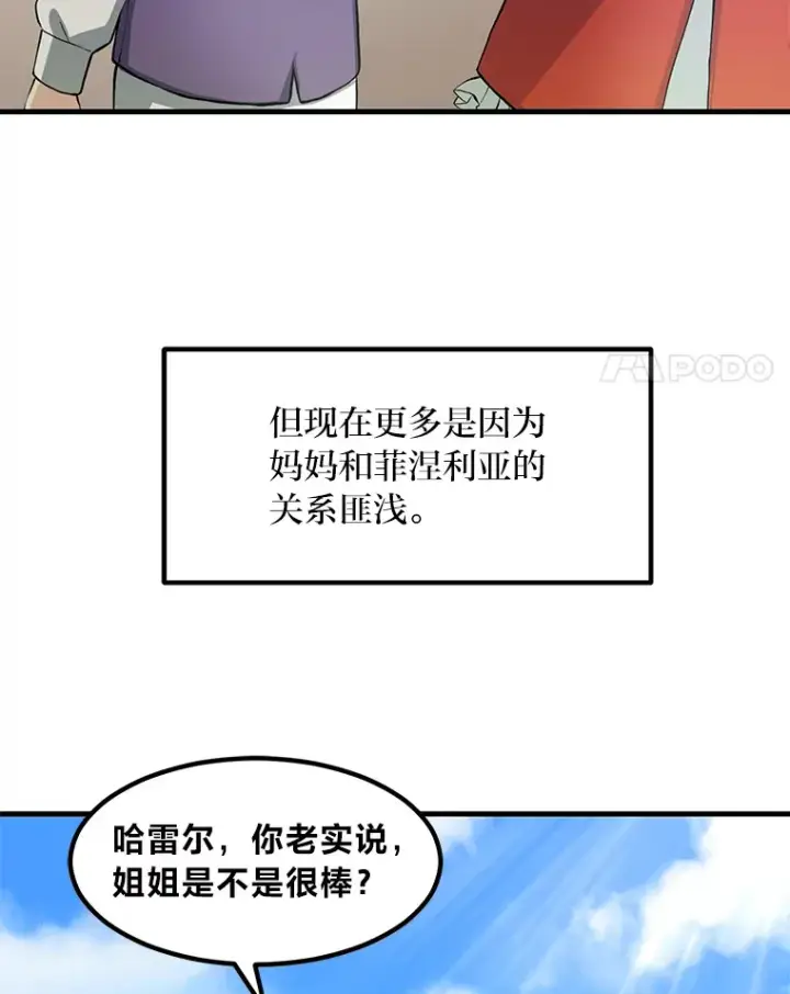 漫画《转生专家躺赢的方法》10.和睦融洽第68张图