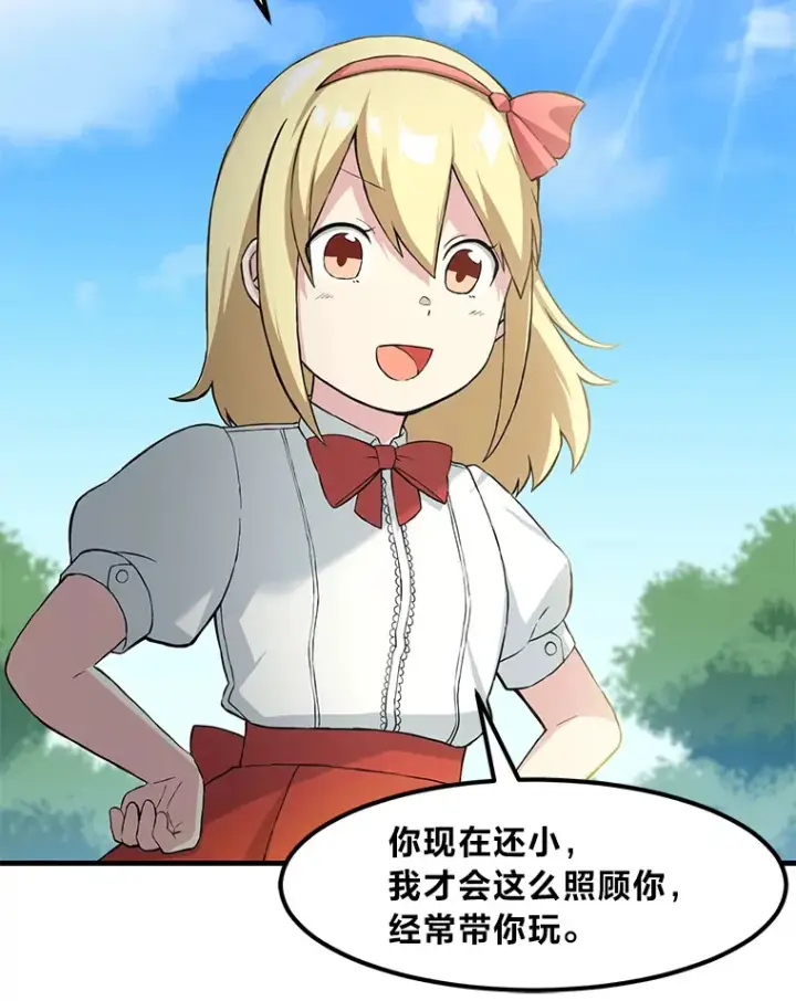 漫画《转生专家躺赢的方法》10.和睦融洽第69张图