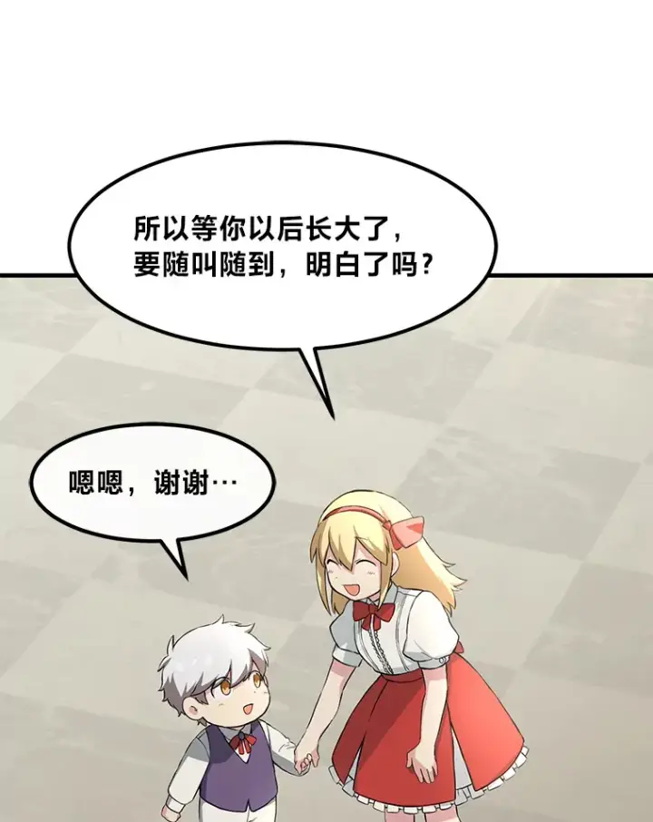 漫画《转生专家躺赢的方法》10.和睦融洽第70张图