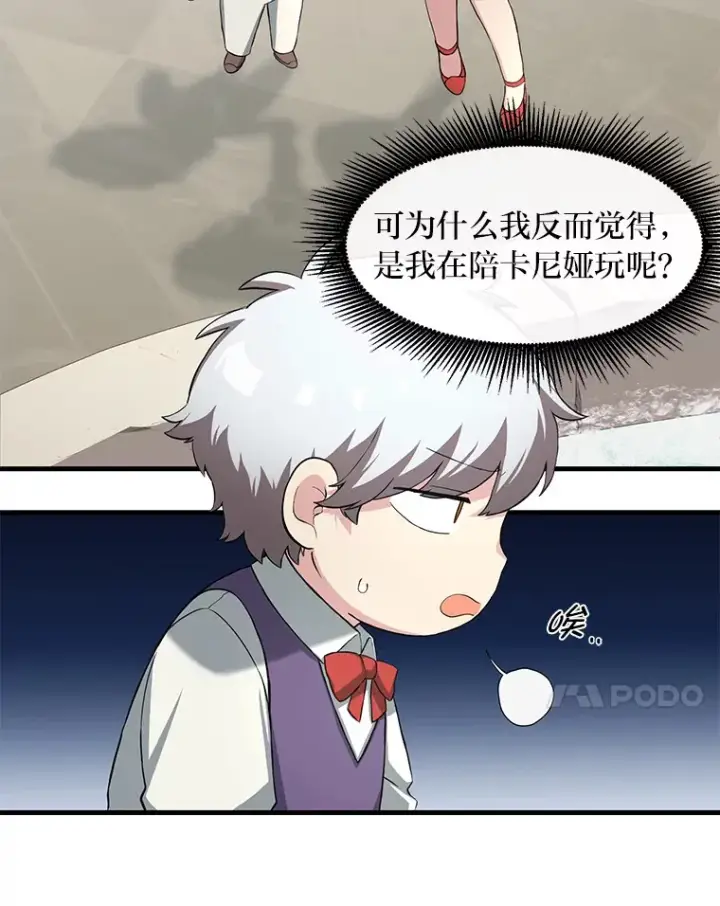 漫画《转生专家躺赢的方法》10.和睦融洽第71张图