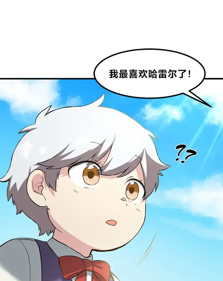 漫画《转生专家躺赢的方法》10.和睦融洽第72张图