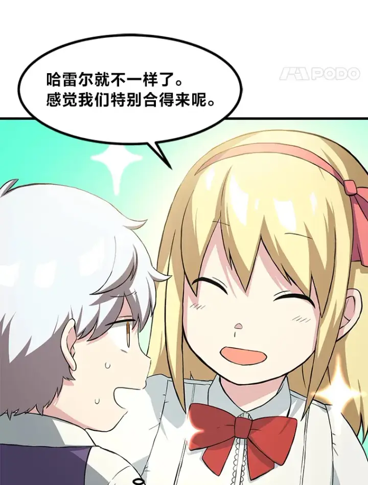 漫画《转生专家躺赢的方法》10.和睦融洽第75张图
