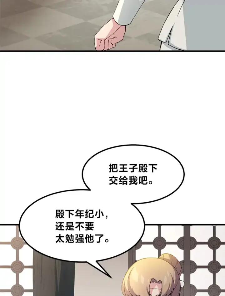 漫画《转生专家躺赢的方法》10.和睦融洽第80张图