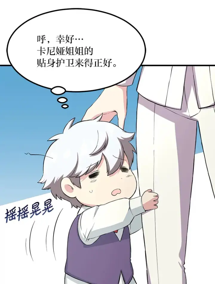 漫画《转生专家躺赢的方法》10.和睦融洽第82张图