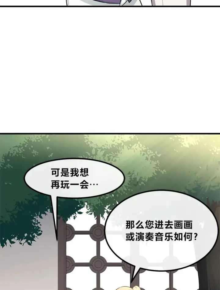 漫画《转生专家躺赢的方法》10.和睦融洽第83张图
